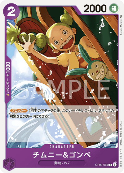 Chimney &amp; Gonbe OP03-065 Pillars of Strength One Piece Karte
