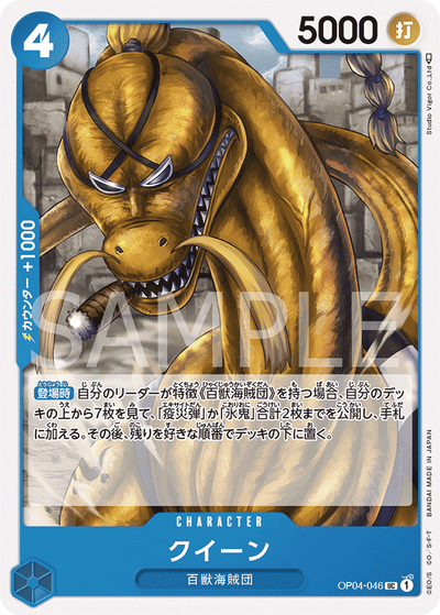 Queen OP04-046 Kingdoms of Intrigue One Piece Karte