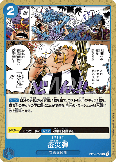 Plague Rounds OP04-055 Kingdoms of Intrigue One Piece Karte