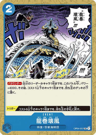 Dragon Twister Demolition Breath OP04-057 Kingdoms of Intrigue One Piece Karte