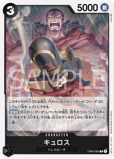 Kyros OP04-082 Kingdoms of Intrigue One Piece Karte