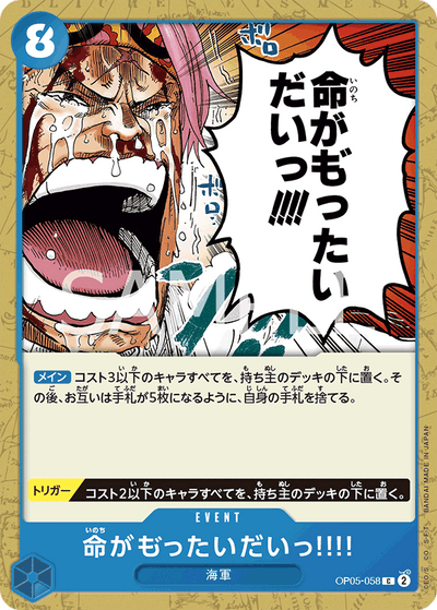 It's a Waste of Human Life!! OP05-058 Awakening of the New Era One Piece Karte