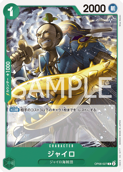 Gyro OP06-027 Wings of the Captain One Piece Karte
