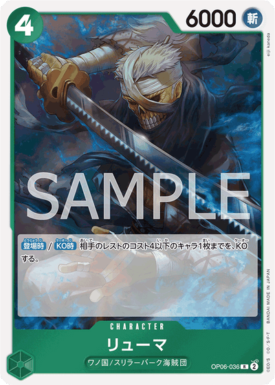Ryuma OP06-036 Wings of the Captain One Piece Karte