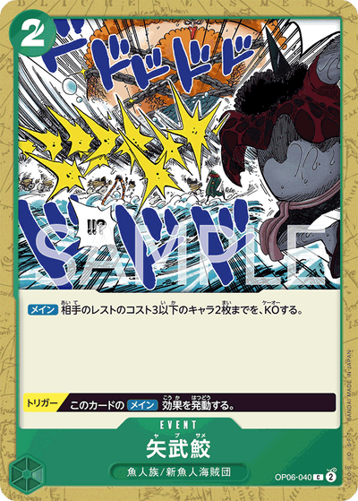Shark Arrows OP06-040 Wings of the Captain One Piece Karte