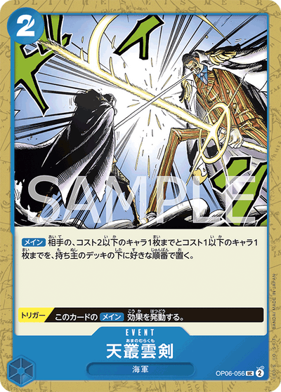 Ama no Murakumo Sword OP06-056 Wings of the Captain One Piece Karte