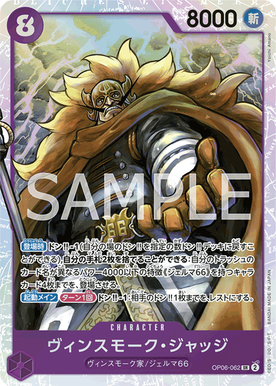 Vinsmoke Judge OP06-062 Wings of the Captain One Piece Karte