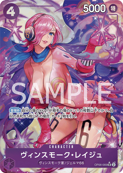 Vinsmoke Reiju OP06-069 (Parallel 1) Wings of the Captain One Piece Karte
