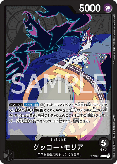 Gecko Moria OP06-080 Wings of the Captain One Piece Karte