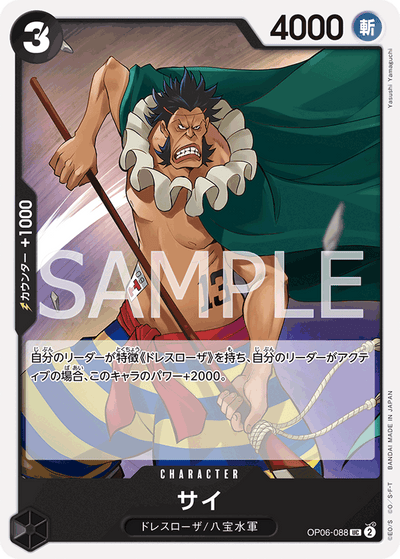 Sai OP06-088 Wings of the Captain One Piece Karte