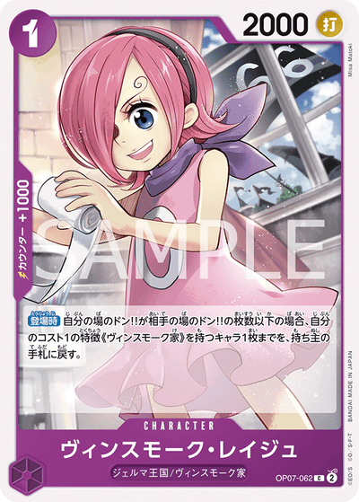 Vinsmoke Reiju OP07-062 500 Years in the Future One Piece Karte