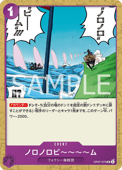 Slow-Slow Beam OP07-075 500 Years in the Future One Piece Karte
