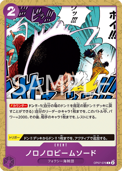 Slow-Slow Beam Sword OP07-076 500 Years in the Future One Piece Karte