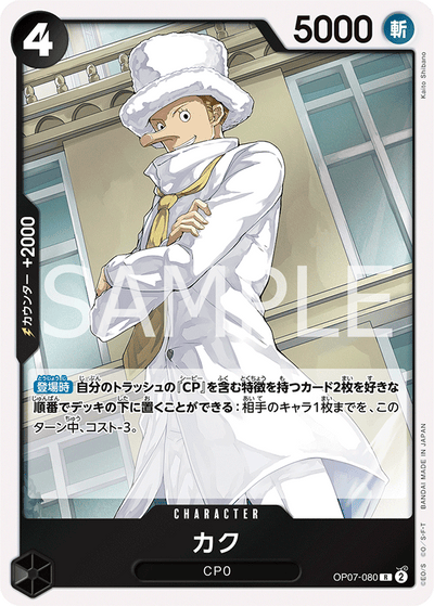 Kaku OP07-080 500 Years in the Future One Piece Karte