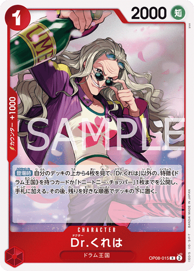 Dr.Kureha OP08-015 Two Legends One Piece Karte
