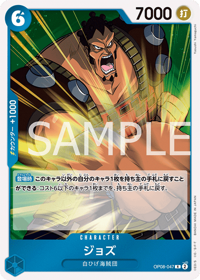 Jozu OP08-047 Two Legends One Piece Karte