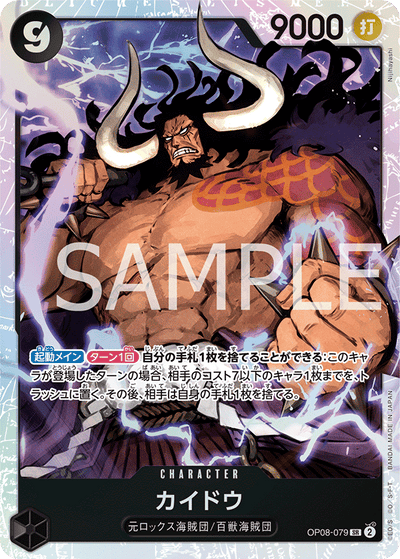 Kaido OP08-079 Two Legends One Piece Karte