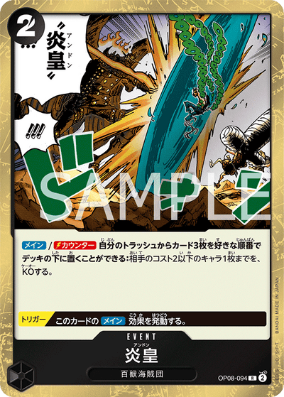 Imperial Flame OP08-094 Two Legends One Piece Karte
