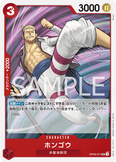 Hongo OP09-011 Emperors in the New World One Piece Karte