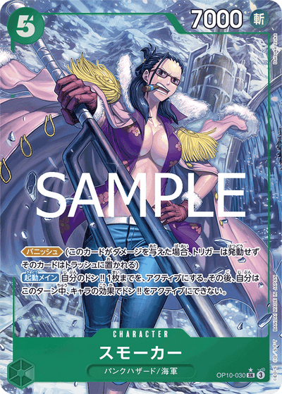 Smoker OP10-030 (Parallel 1) Royal Blood One Piece Karte