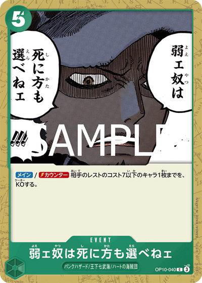 The Weak Do Not Have the Right to Choose How They Die OP10-040 Royal Blood One Piece Karte