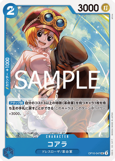 Koala OP10-047 Royal Blood One Piece Karte