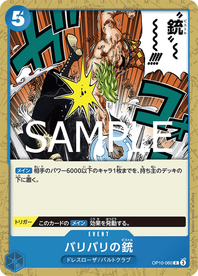 Barrier-Barrier Pistol OP10-060 Royal Blood One Piece Karte