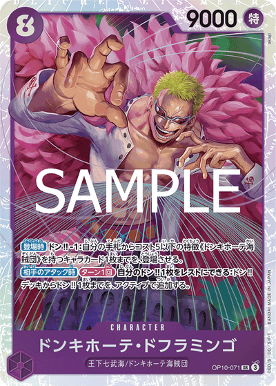 Donquixote Doflamingo OP10-071 Royal Blood One Piece Karte