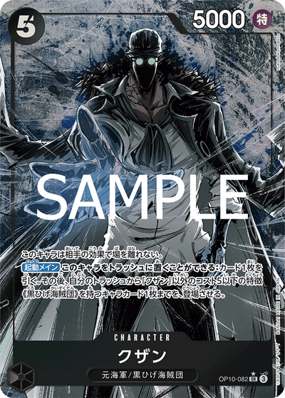 Kuzan OP10-082 (Parallel 1) Royal Blood One Piece Karte