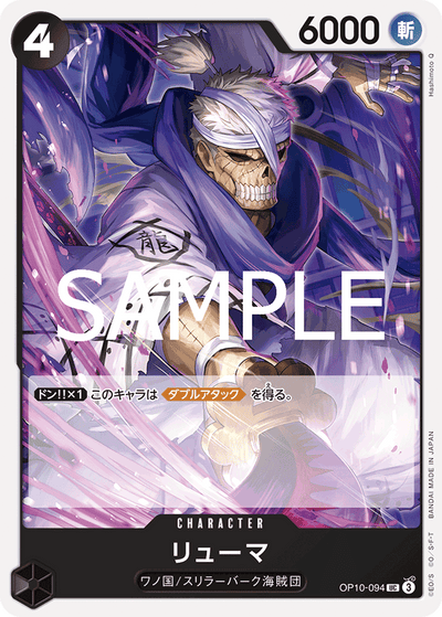Ryuma OP10-094 Royal Blood One Piece Karte