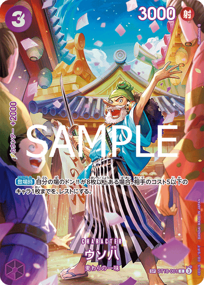 Uso-Hachi ST18-001 (Parallel 1) Royal Blood One Piece Karte