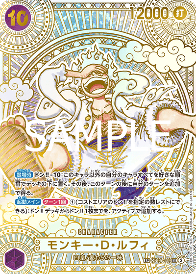 Monkey.D.Luffy OP05-119 (Parallel 7) A Fist of Divine Speed One Piece Karte