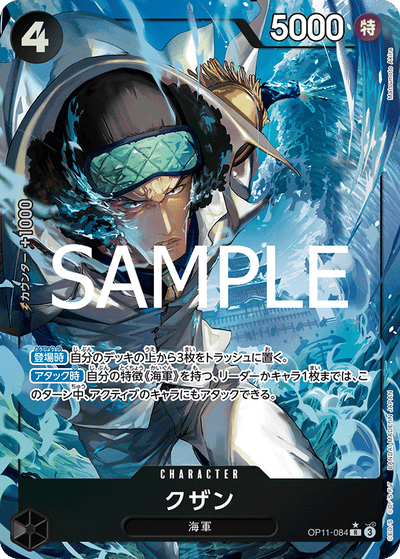 Kuzan OP11-084 (Parallel 1) A Fist of Divine Speed One Piece Karte