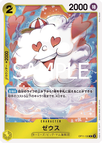 Zeus OP11-106 A Fist of Divine Speed One Piece Karte