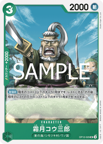 Shimotsuki Kouzaburou OP12-029 Legacy of the Master One Piece Karte