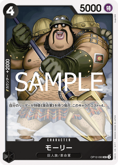Morley OP12-093 Legacy of the Master One Piece Karte