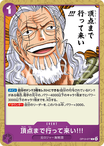 Go All the Way to the Top!! OP13-077 Carrying On His Will One Piece Karte