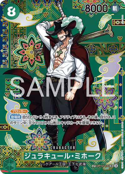 Dracule Mihawk OP12-030 (Parallel 2) The Azure Sea's Seven One Piece Karte