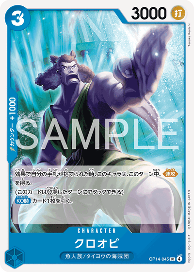 Kuroobi OP14-045 The Azure Sea's Seven One Piece Karte