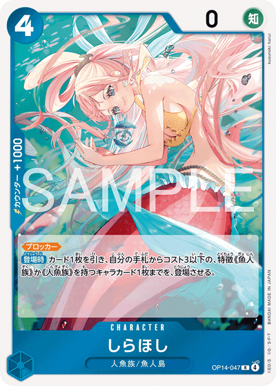 Shirahoshi OP14-047 The Azure Sea's Seven One Piece Karte