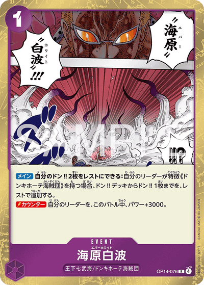 Ever White OP14-076 The Azure Sea's Seven One Piece Karte