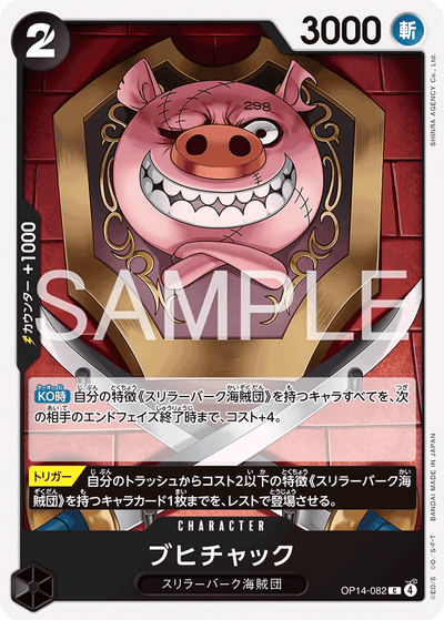 Oinkchuck OP14-082 The Azure Sea's Seven One Piece Karte