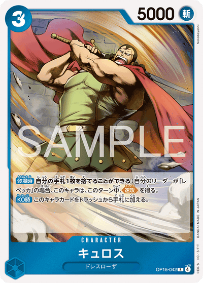 Kyros OP15-042 Adventure on Kami's Island One Piece Karte