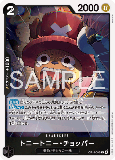 Tony Tony.Chopper OP15-085 Adventure on Kami's Island One Piece Karte