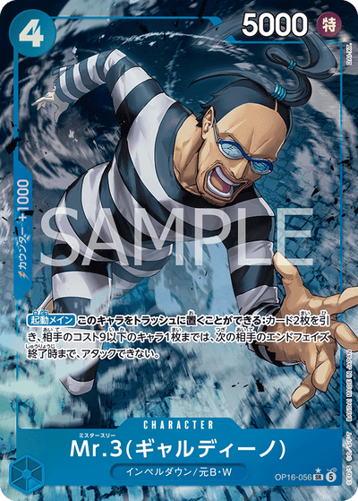 Mr.3(Galdino) OP16-056 (Parallel 1) The Time of Battle One Piece Karte