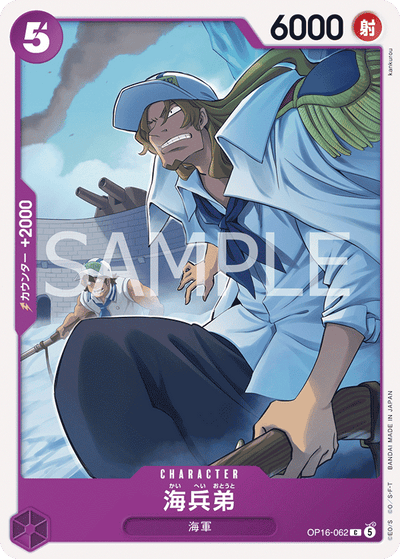 Younger Brother Marine OP16-062 The Time of Battle One Piece Karte
