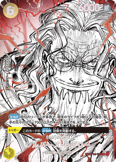 Silvers Rayleigh OP14-108 (Parallel 1) The World's Strongest Warriors One Piece Karte