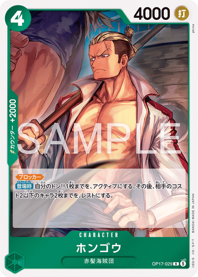 Hongo OP17-029 The World's Strongest Warriors One Piece Karte