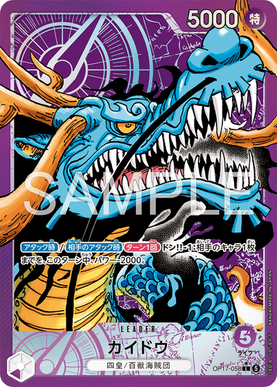 Kaido OP17-058 (Parallel 1) The World's Strongest Warriors One Piece Karte