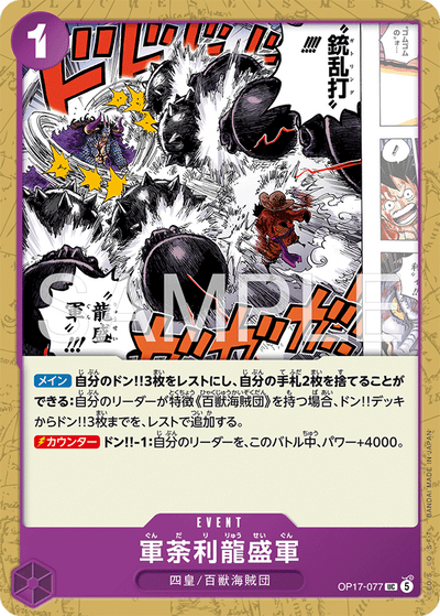 Kundali Dragon Swarm OP17-077 The World's Strongest Warriors One Piece Karte